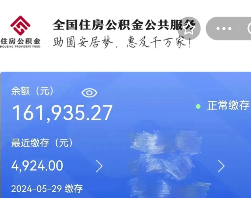 沛县离职公积金的钱一次性取出来的简单介绍